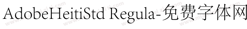 AdobeHeitiStd Regula字体转换